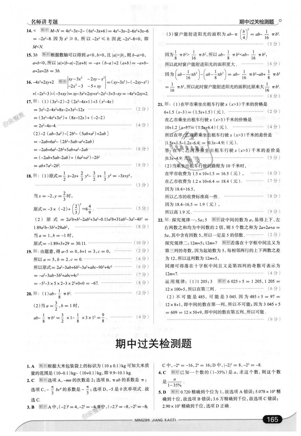 2018年走向中考考場七年級數(shù)學上冊人教版 第23頁