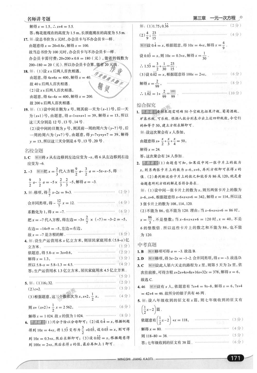 2018年走向中考考場七年級數(shù)學(xué)上冊人教版 第29頁