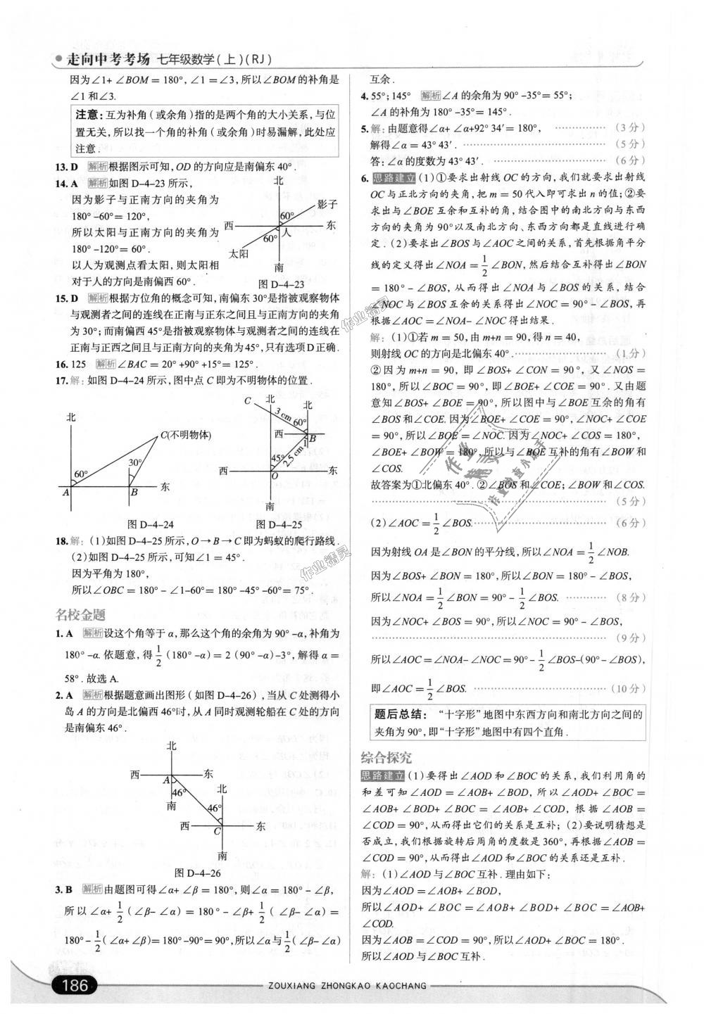 2018年走向中考考場七年級數(shù)學(xué)上冊人教版 第44頁