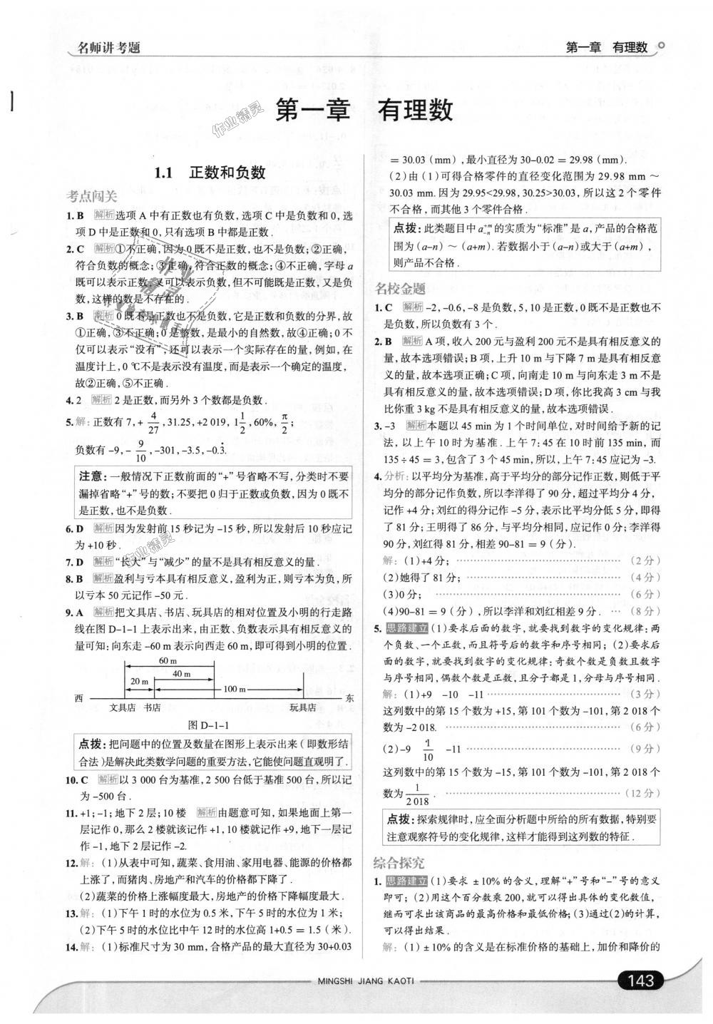 2018年走向中考考场七年级数学上册人教版 第1页