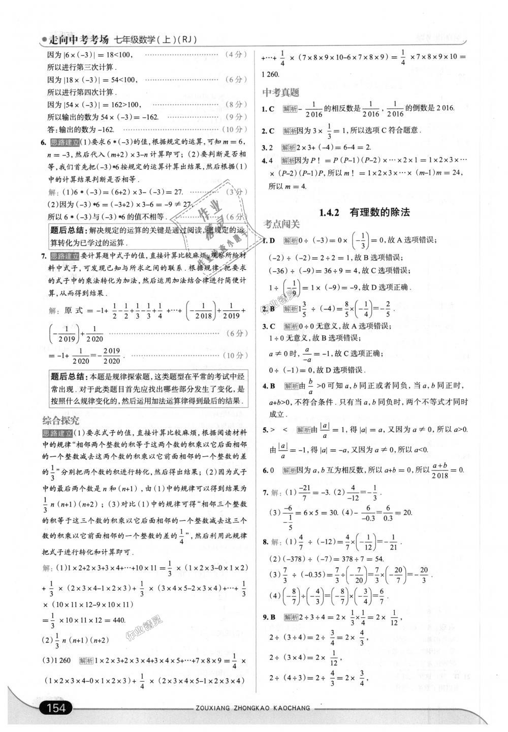 2018年走向中考考場(chǎng)七年級(jí)數(shù)學(xué)上冊(cè)人教版 第12頁