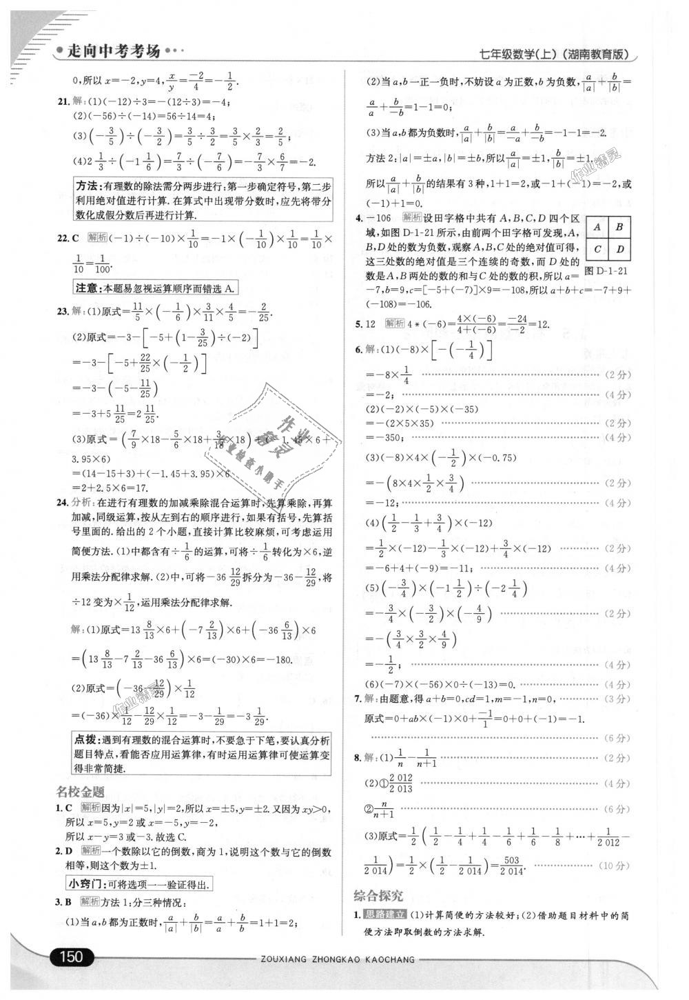 2018年走向中考考场七年级数学上册湖南教育版 第8页