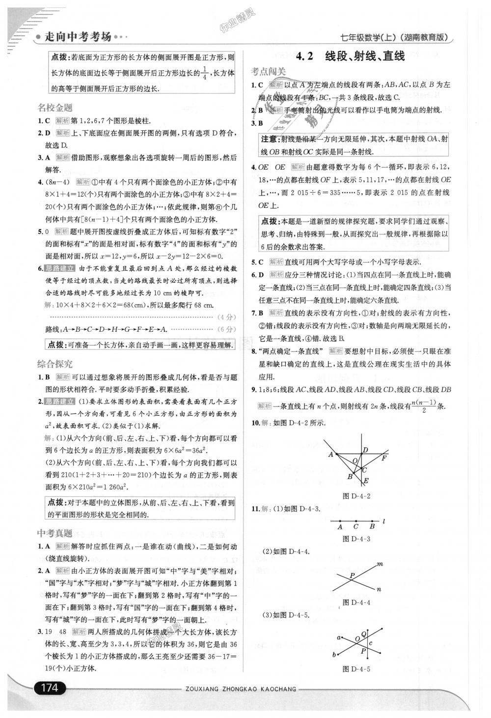 2018年走向中考考场七年级数学上册湖南教育版 第32页