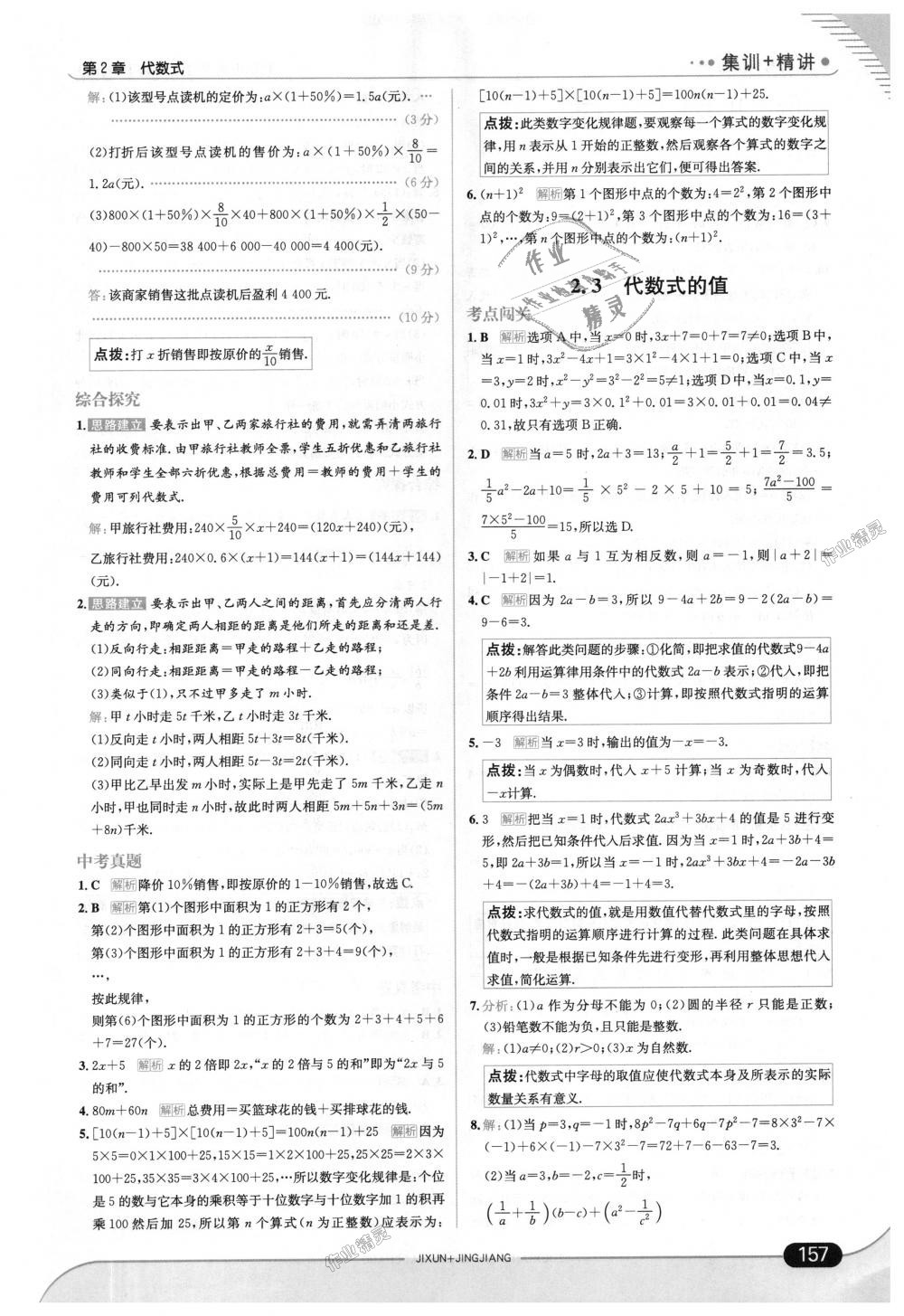 2018年走向中考考场七年级数学上册湖南教育版 第15页