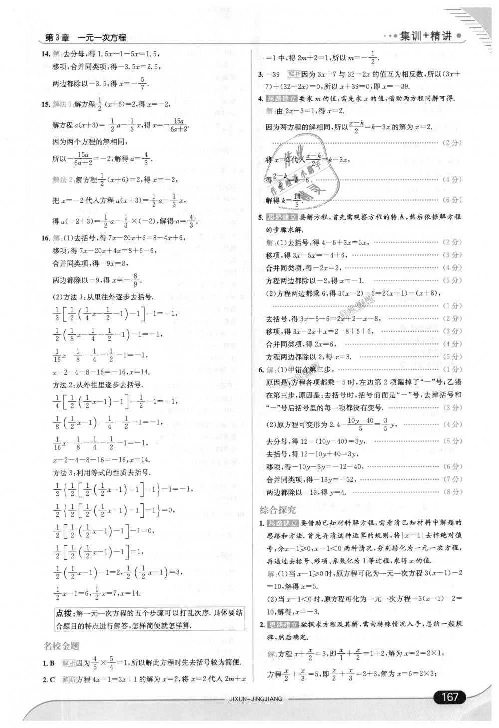 2018年走向中考考场七年级数学上册湖南教育版 第25页