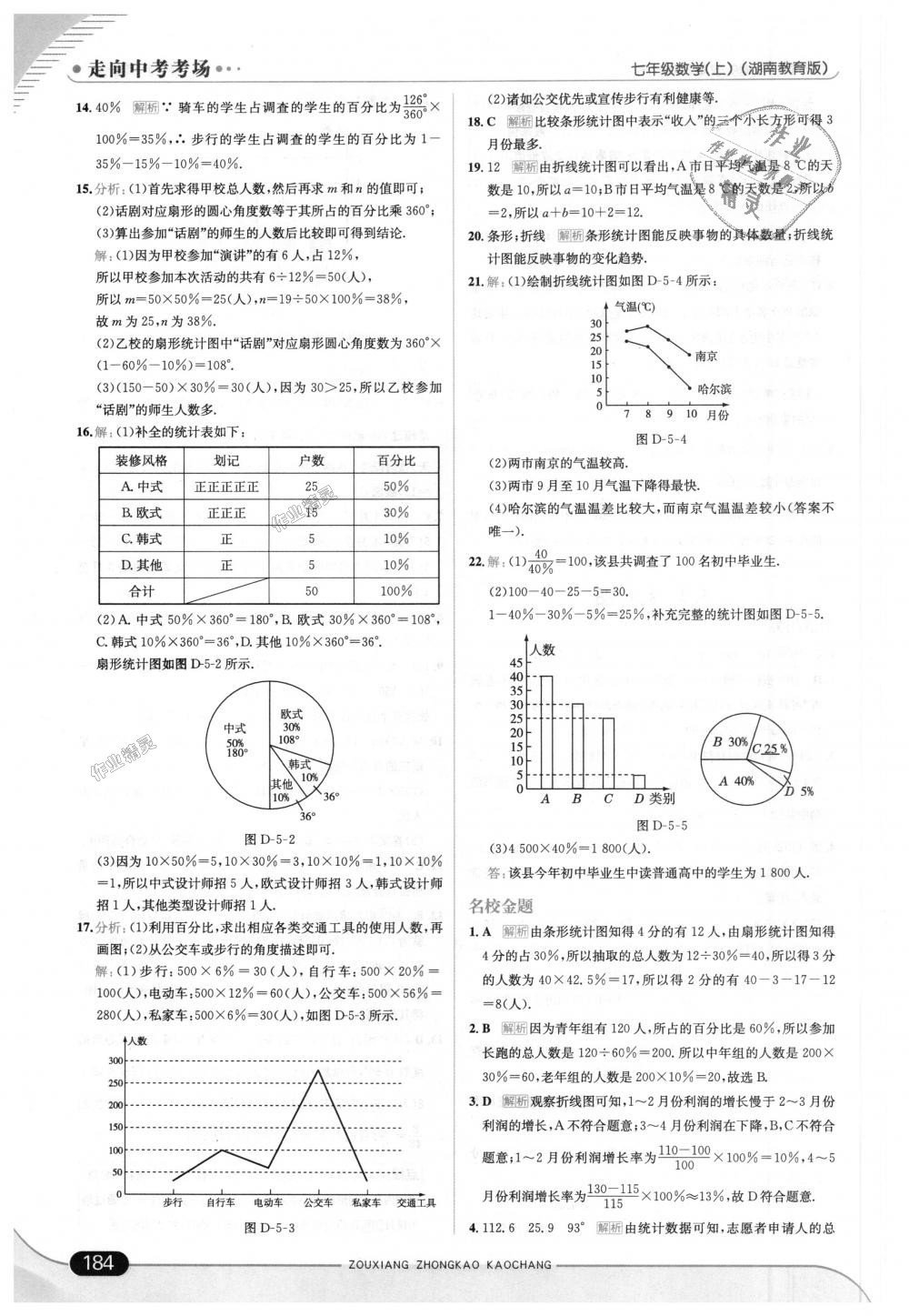 2018年走向中考考場七年級數(shù)學(xué)上冊湖南教育版 第42頁