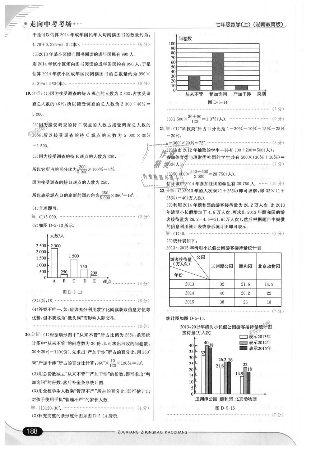 2018年走向中考考場七年級數(shù)學(xué)上冊湖南教育版 第46頁