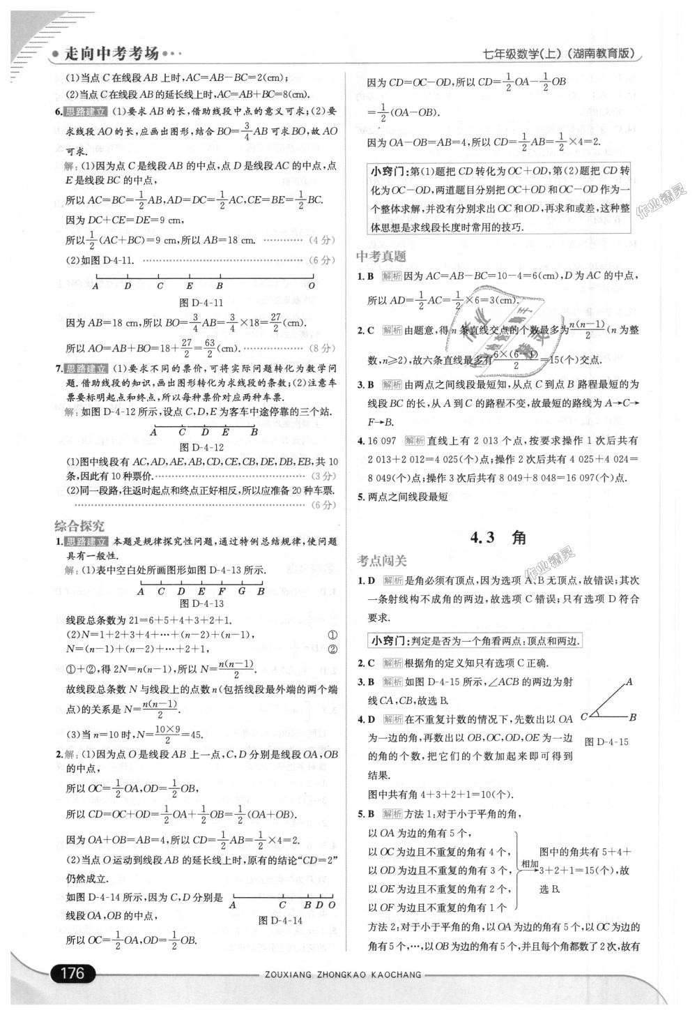 2018年走向中考考场七年级数学上册湖南教育版 第34页