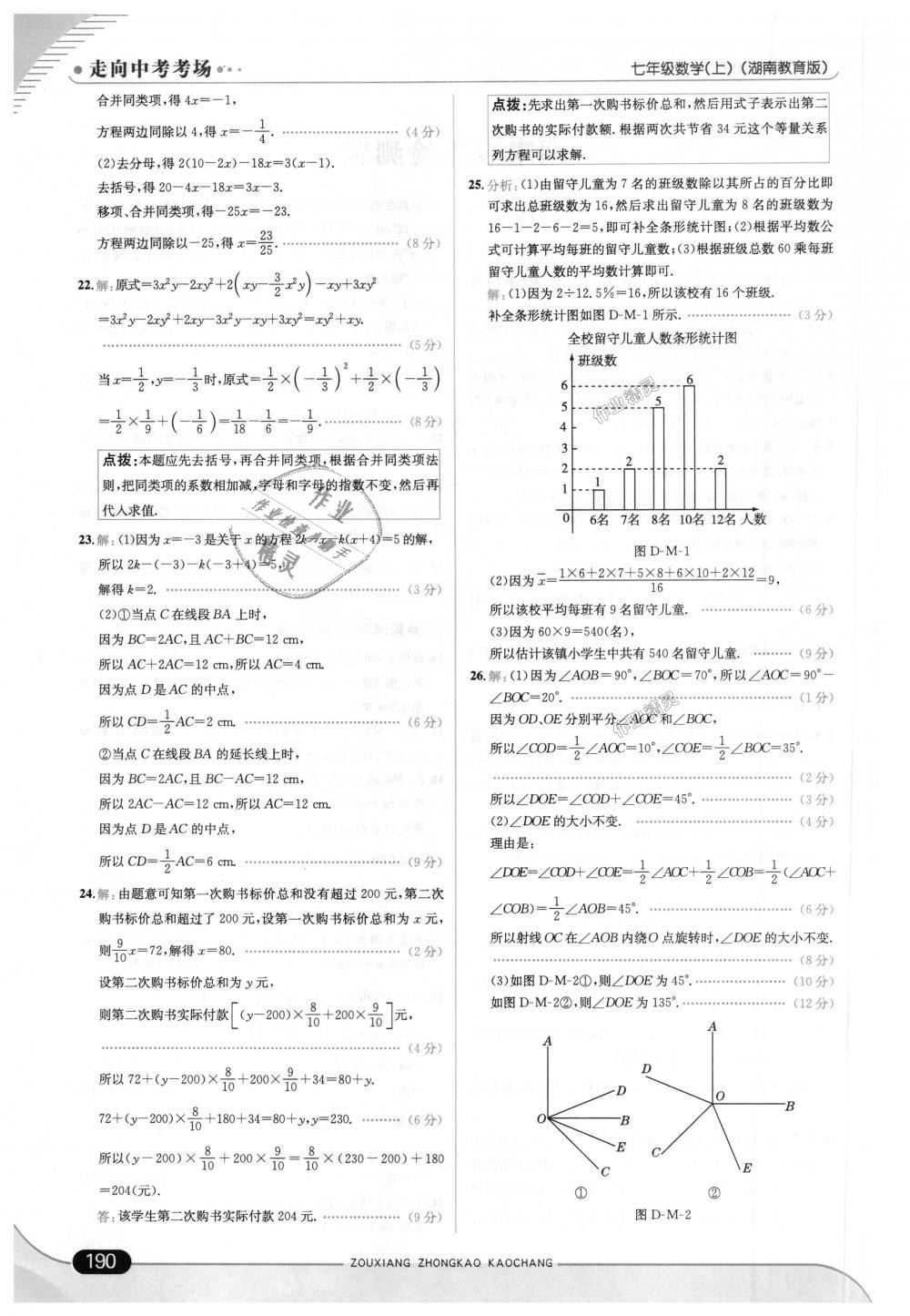 2018年走向中考考場七年級數(shù)學(xué)上冊湖南教育版 第48頁