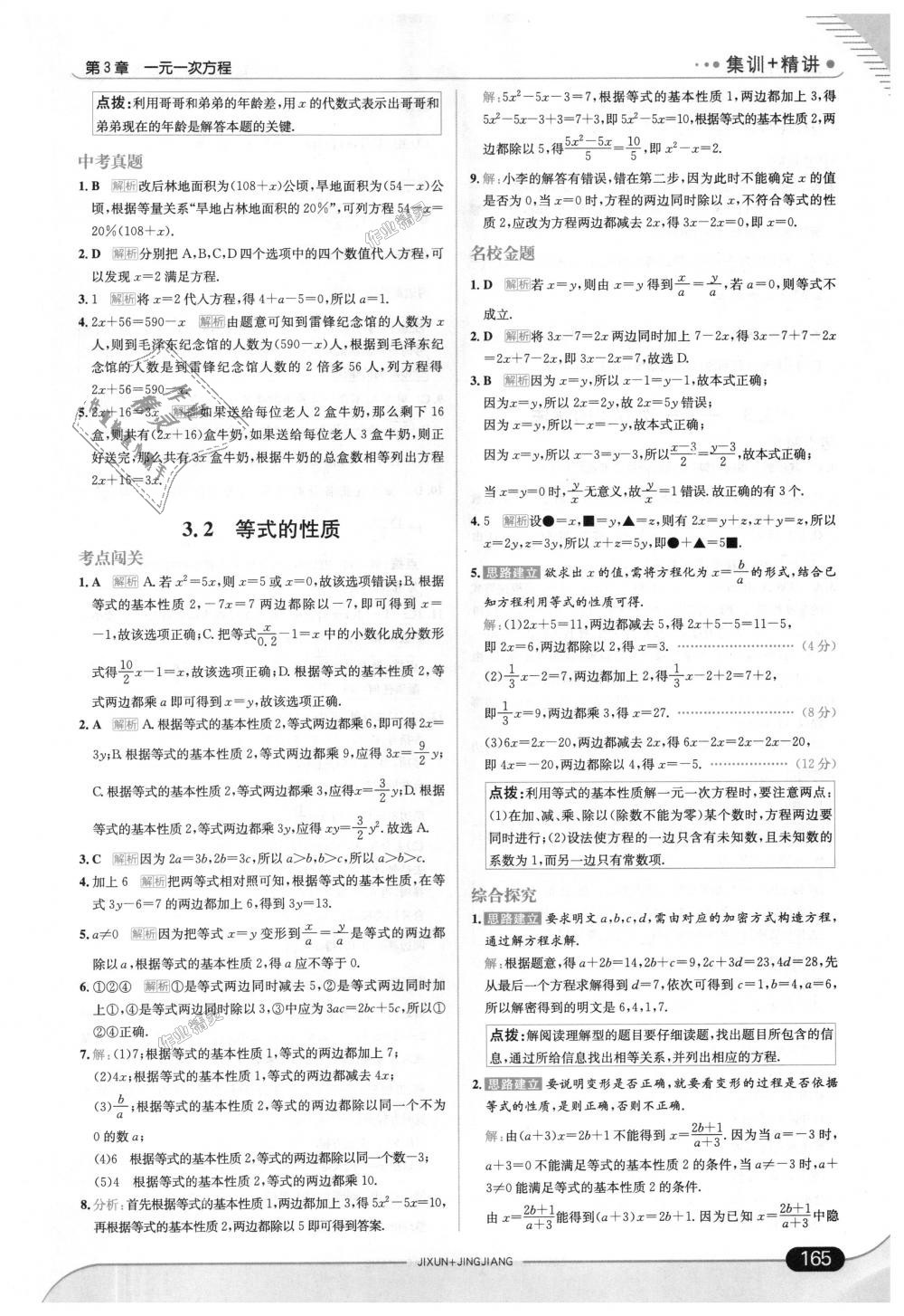 2018年走向中考考場七年級數(shù)學上冊湖南教育版 第23頁