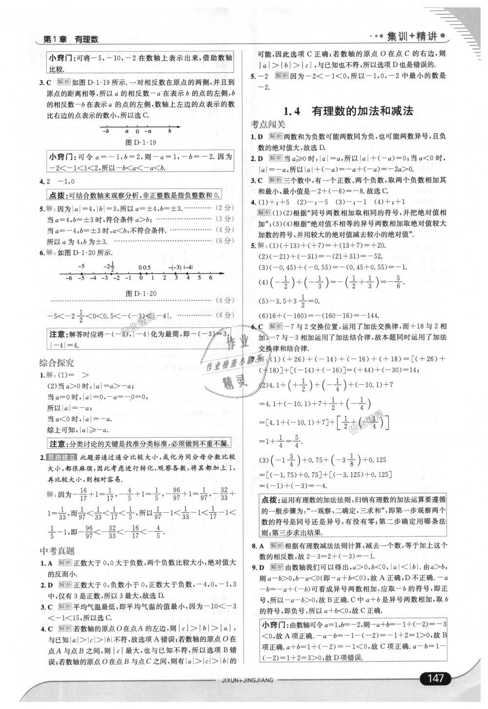 2018年走向中考考场七年级数学上册湖南教育版 第5页