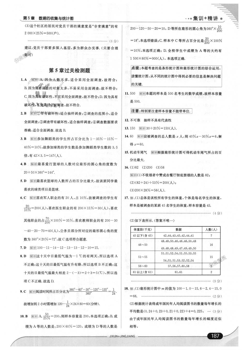 2018年走向中考考场七年级数学上册湖南教育版 第45页