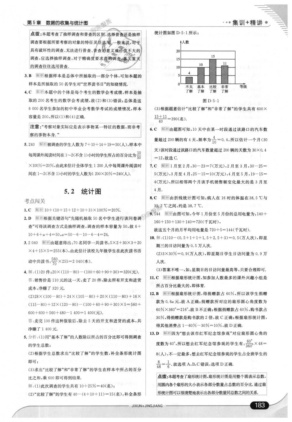 2018年走向中考考场七年级数学上册湖南教育版 第41页