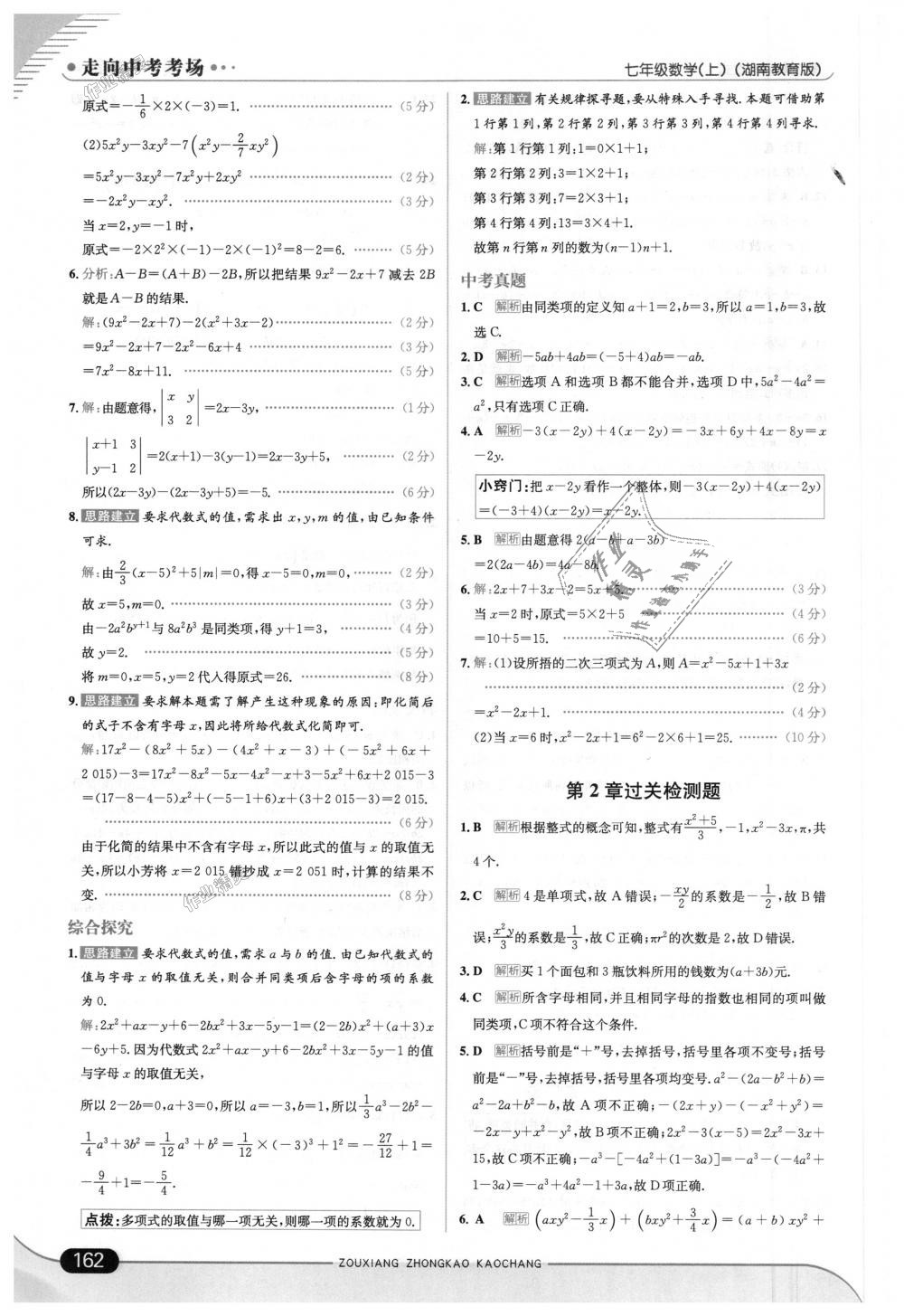 2018年走向中考考場七年級數(shù)學(xué)上冊湖南教育版 第20頁