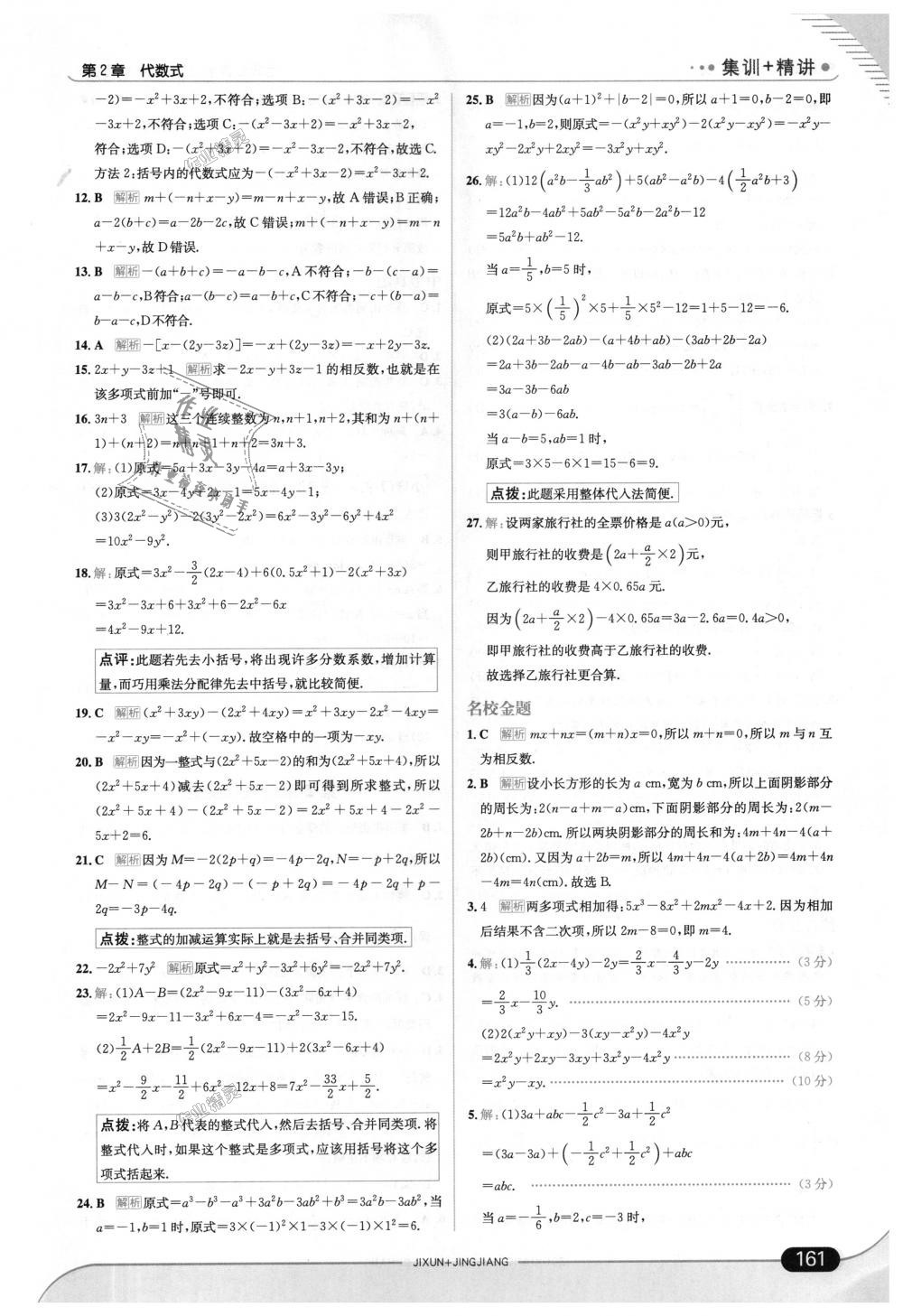 2018年走向中考考场七年级数学上册湖南教育版 第19页