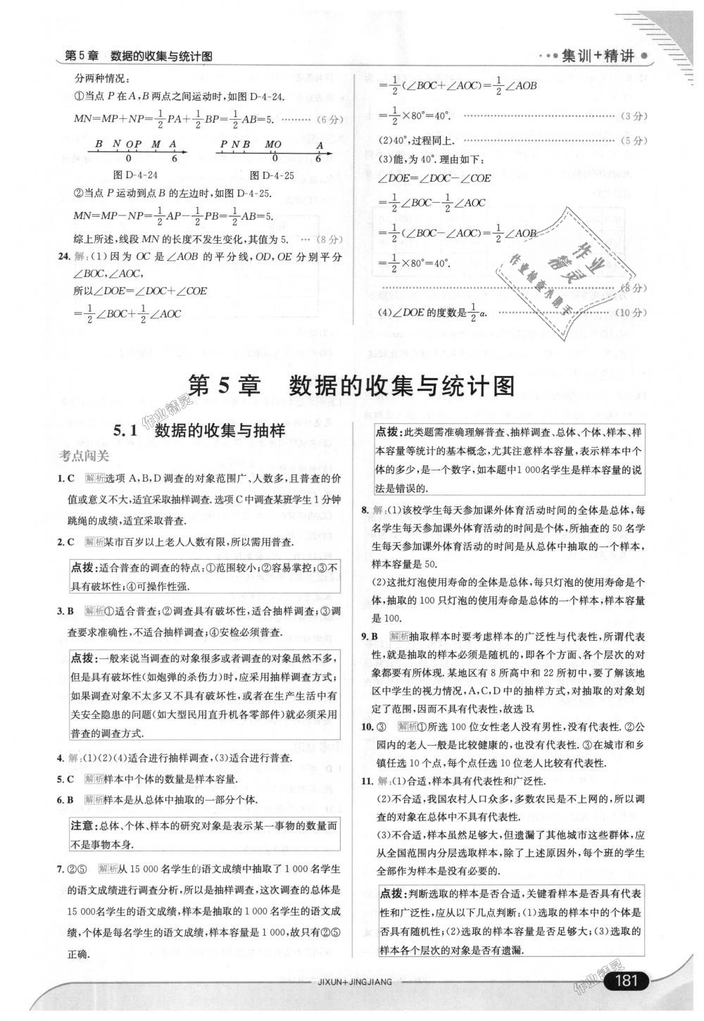 2018年走向中考考场七年级数学上册湖南教育版 第39页