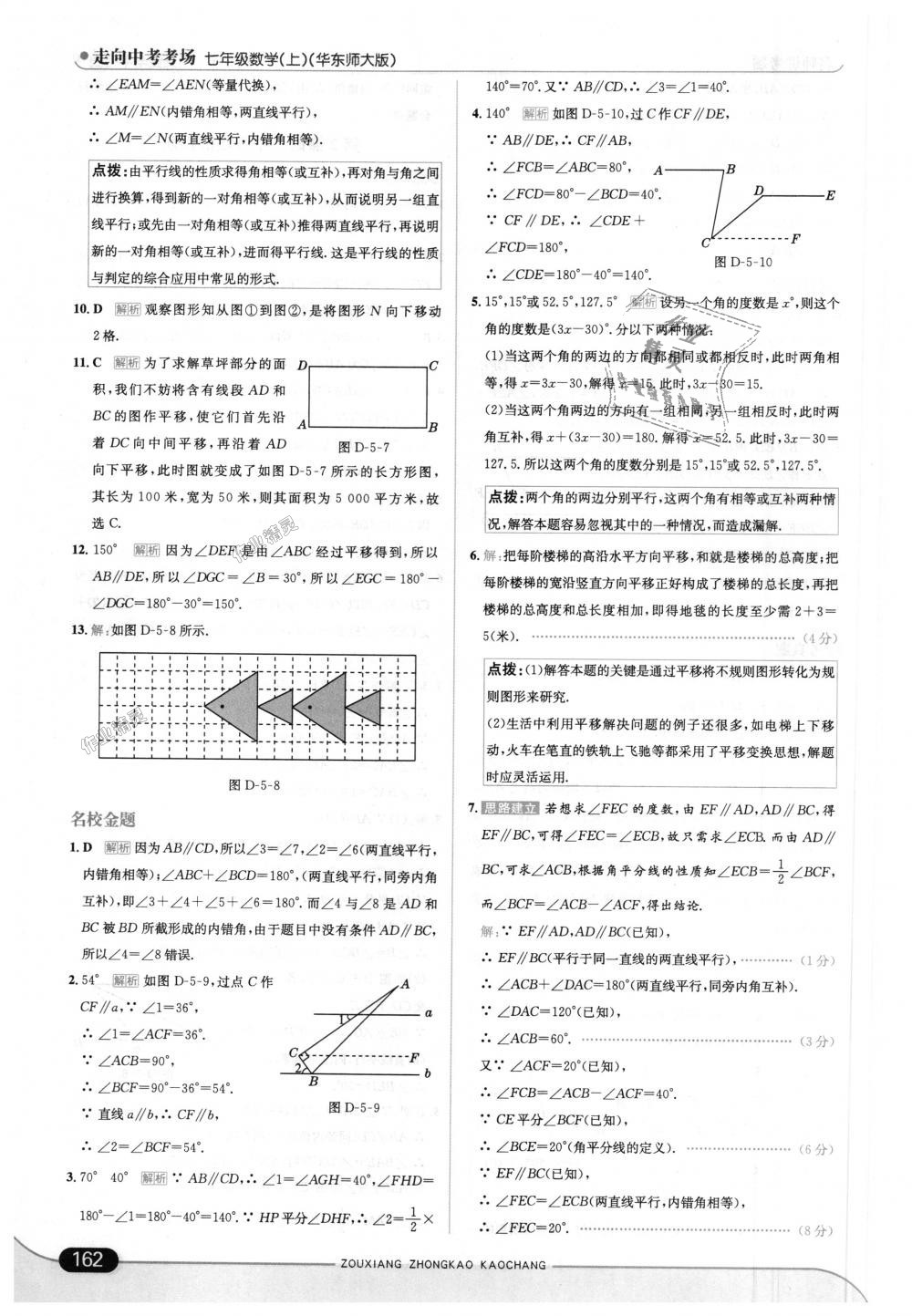 2018年走向中考考場七年級數(shù)學(xué)上冊華東師大版 第36頁