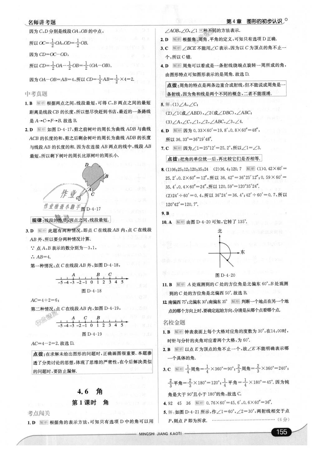 2018年走向中考考場(chǎng)七年級(jí)數(shù)學(xué)上冊(cè)華東師大版 第29頁