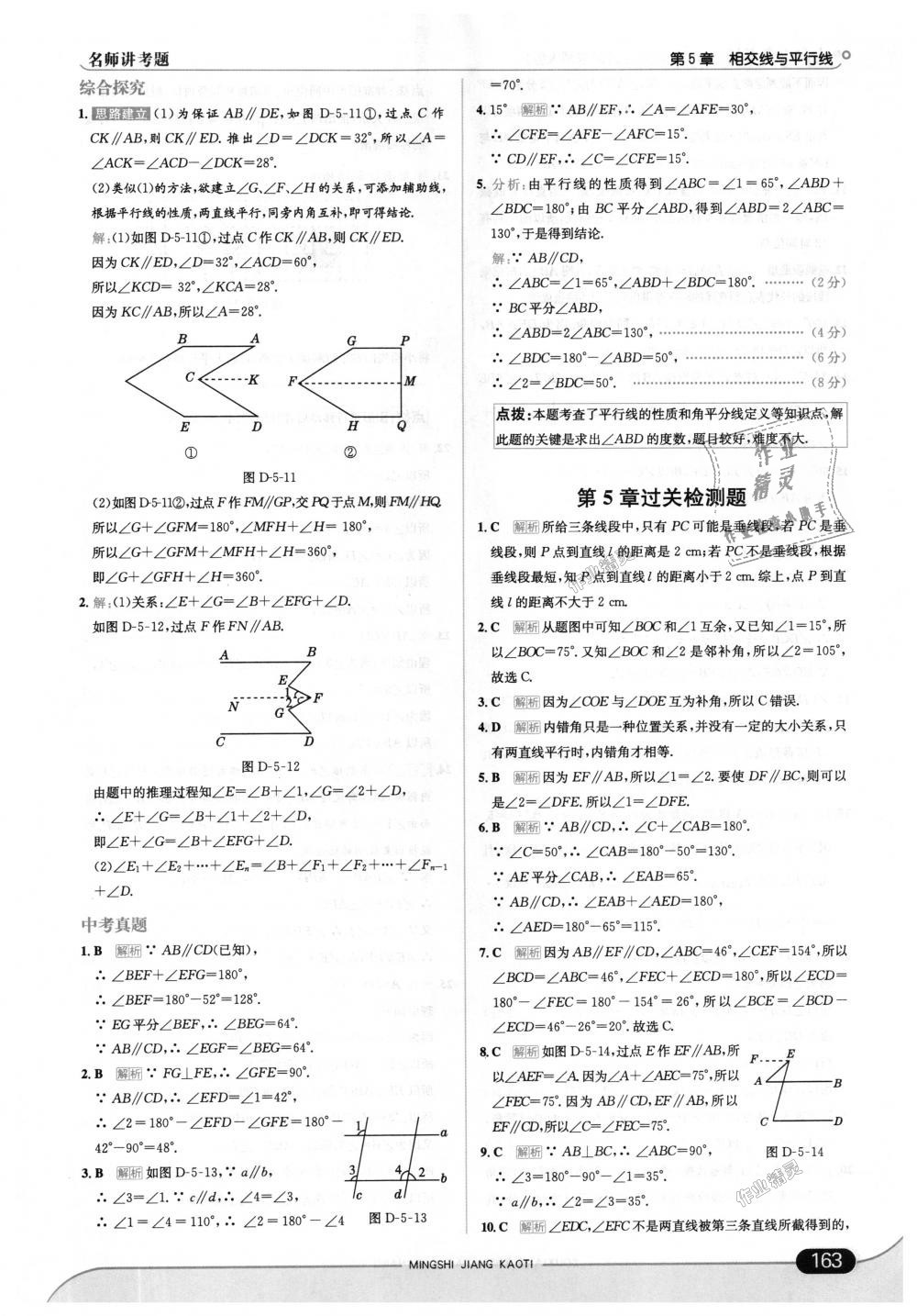 2018年走向中考考場七年級數(shù)學(xué)上冊華東師大版 第37頁