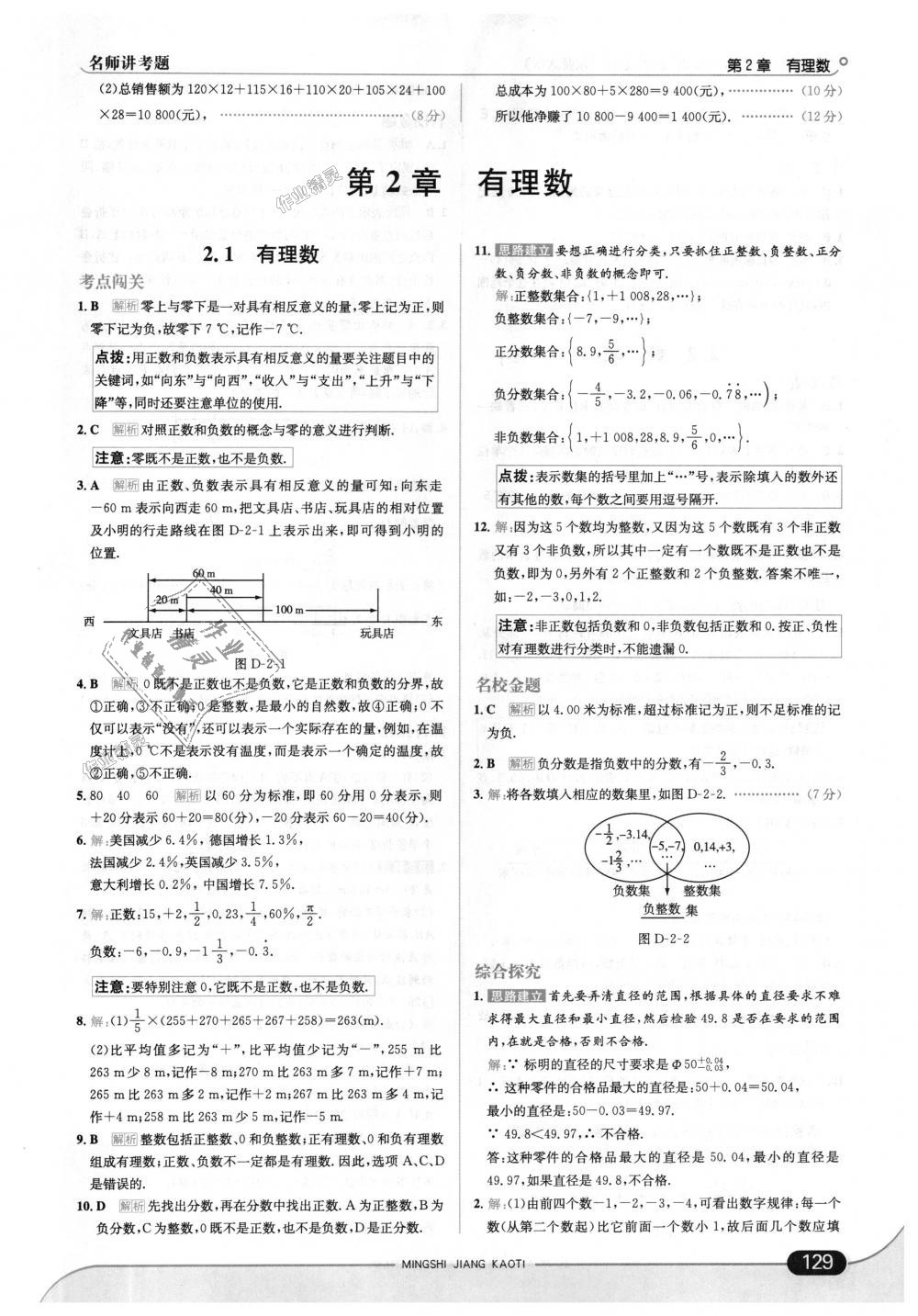 2018年走向中考考場(chǎng)七年級(jí)數(shù)學(xué)上冊(cè)華東師大版 第3頁(yè)