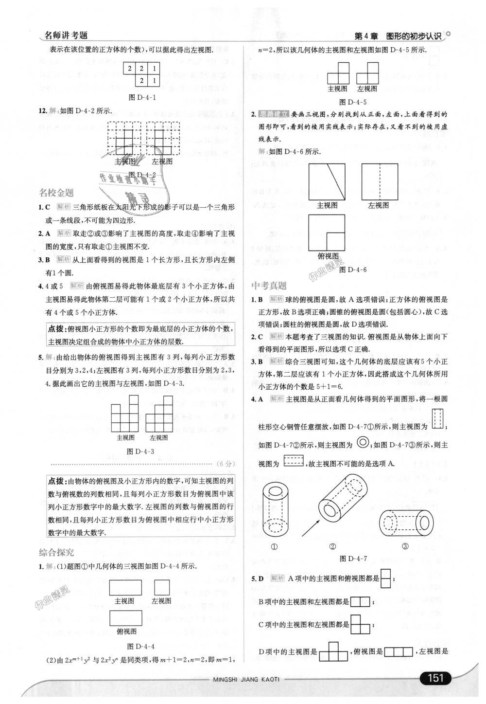 2018年走向中考考場(chǎng)七年級(jí)數(shù)學(xué)上冊(cè)華東師大版 第25頁(yè)