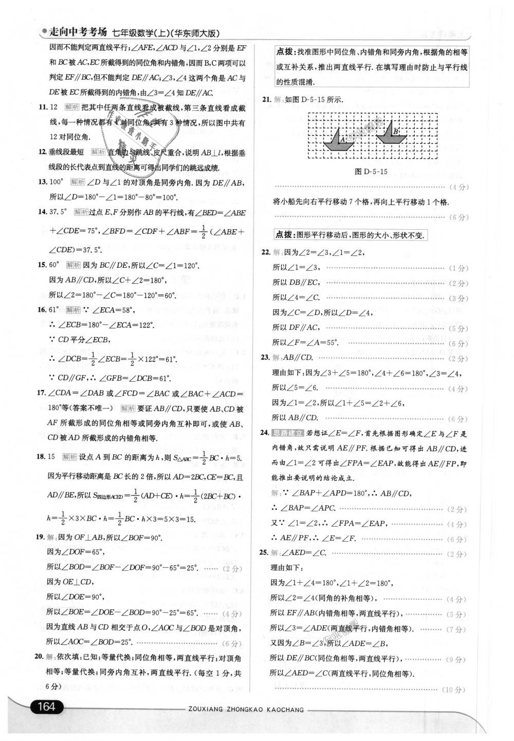 2018年走向中考考場七年級數(shù)學(xué)上冊華東師大版 第38頁