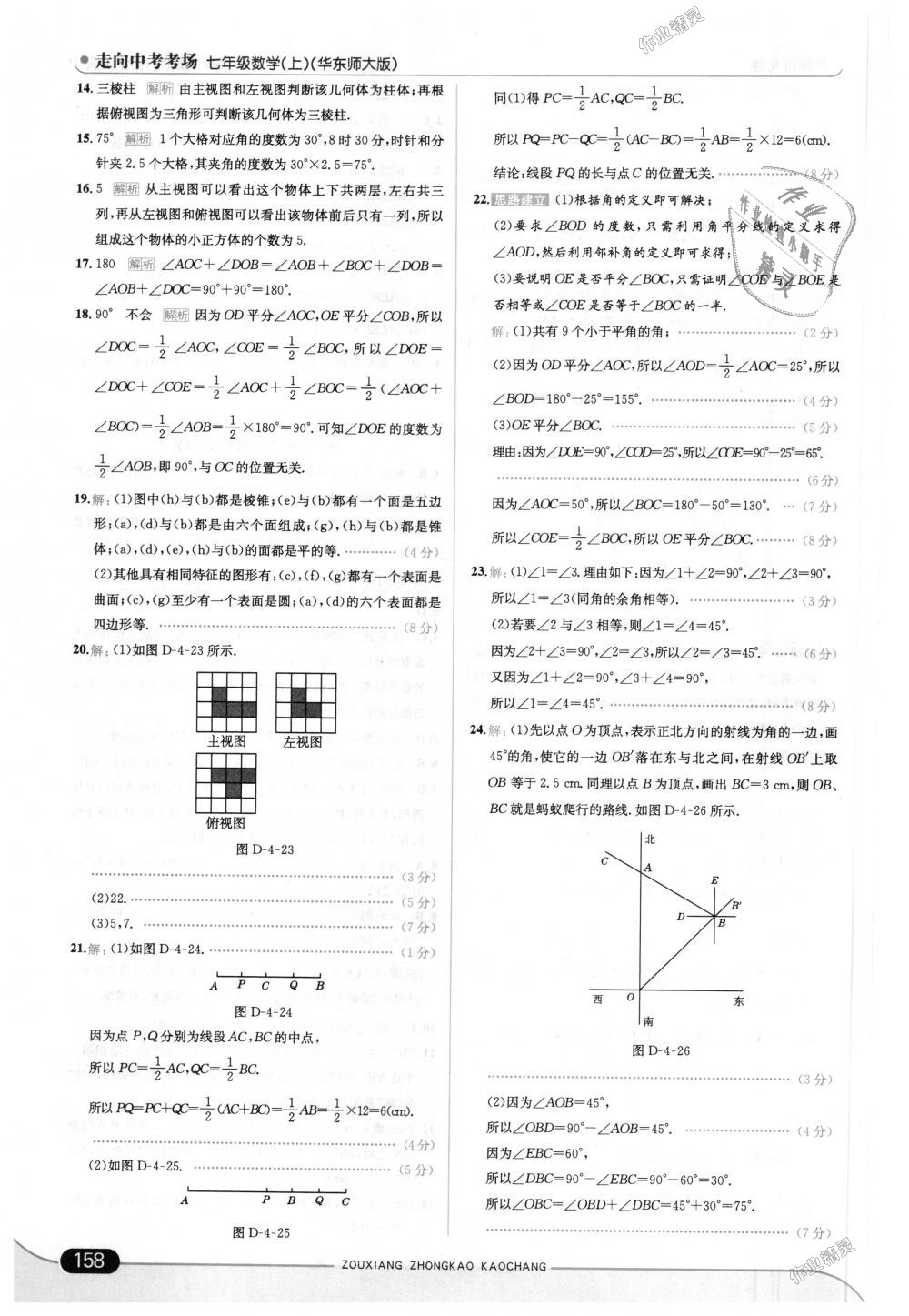 2018年走向中考考場七年級(jí)數(shù)學(xué)上冊(cè)華東師大版 第32頁