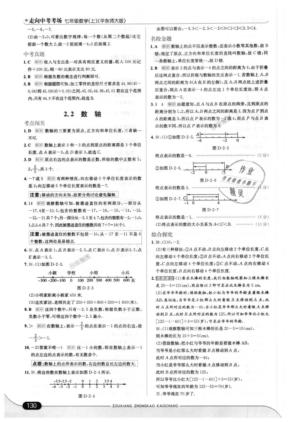 2018年走向中考考場(chǎng)七年級(jí)數(shù)學(xué)上冊(cè)華東師大版 第4頁(yè)