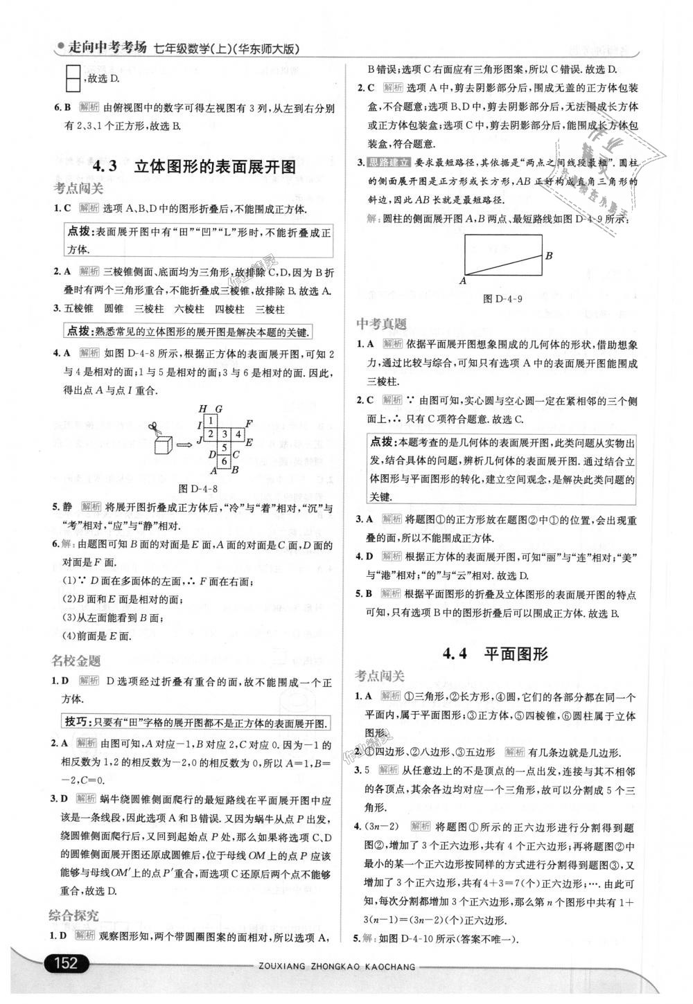 2018年走向中考考場七年級數(shù)學(xué)上冊華東師大版 第26頁