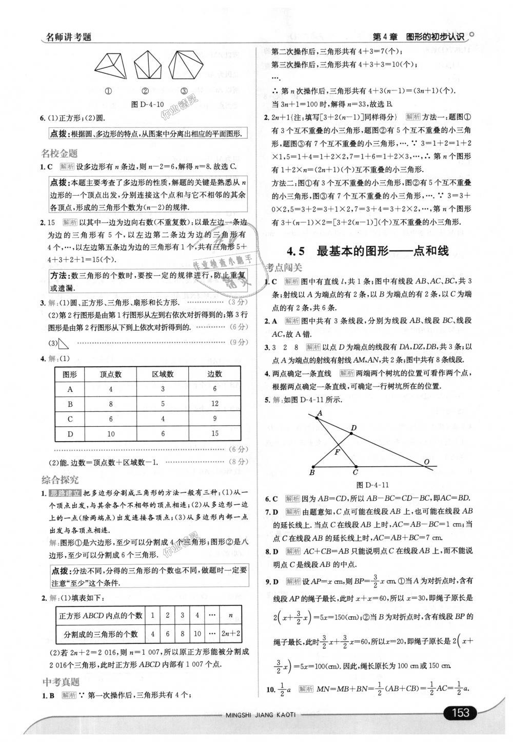 2018年走向中考考場(chǎng)七年級(jí)數(shù)學(xué)上冊(cè)華東師大版 第27頁