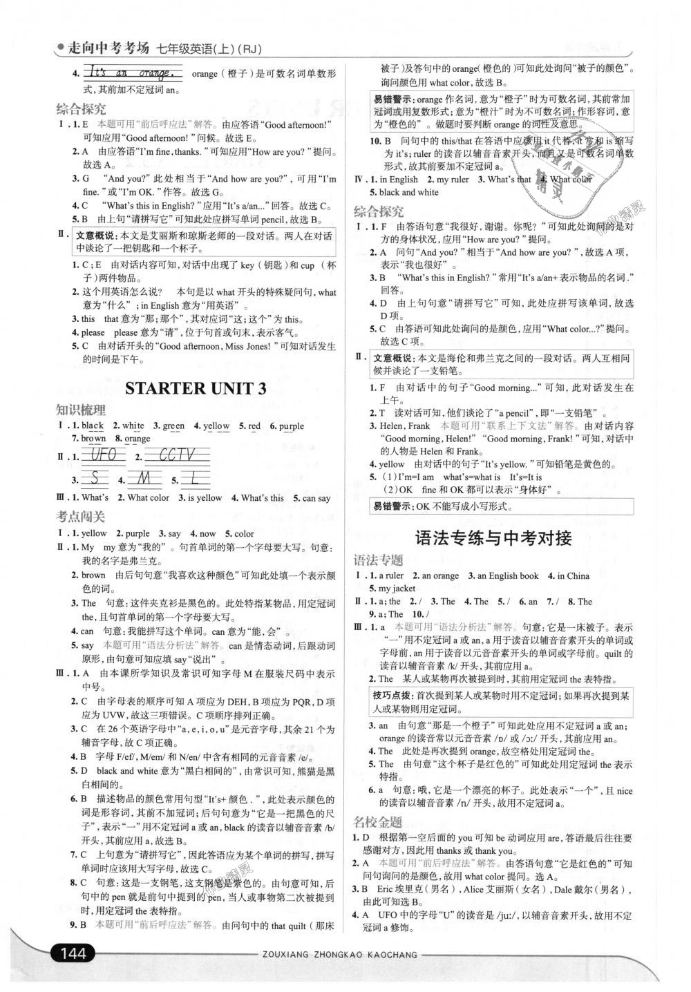 2018年走向中考考场七年级英语上册人教版 第2页