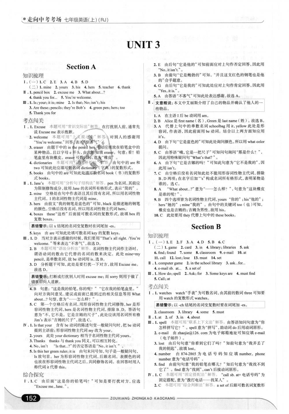 2018年走向中考考場七年級英語上冊人教版 第10頁