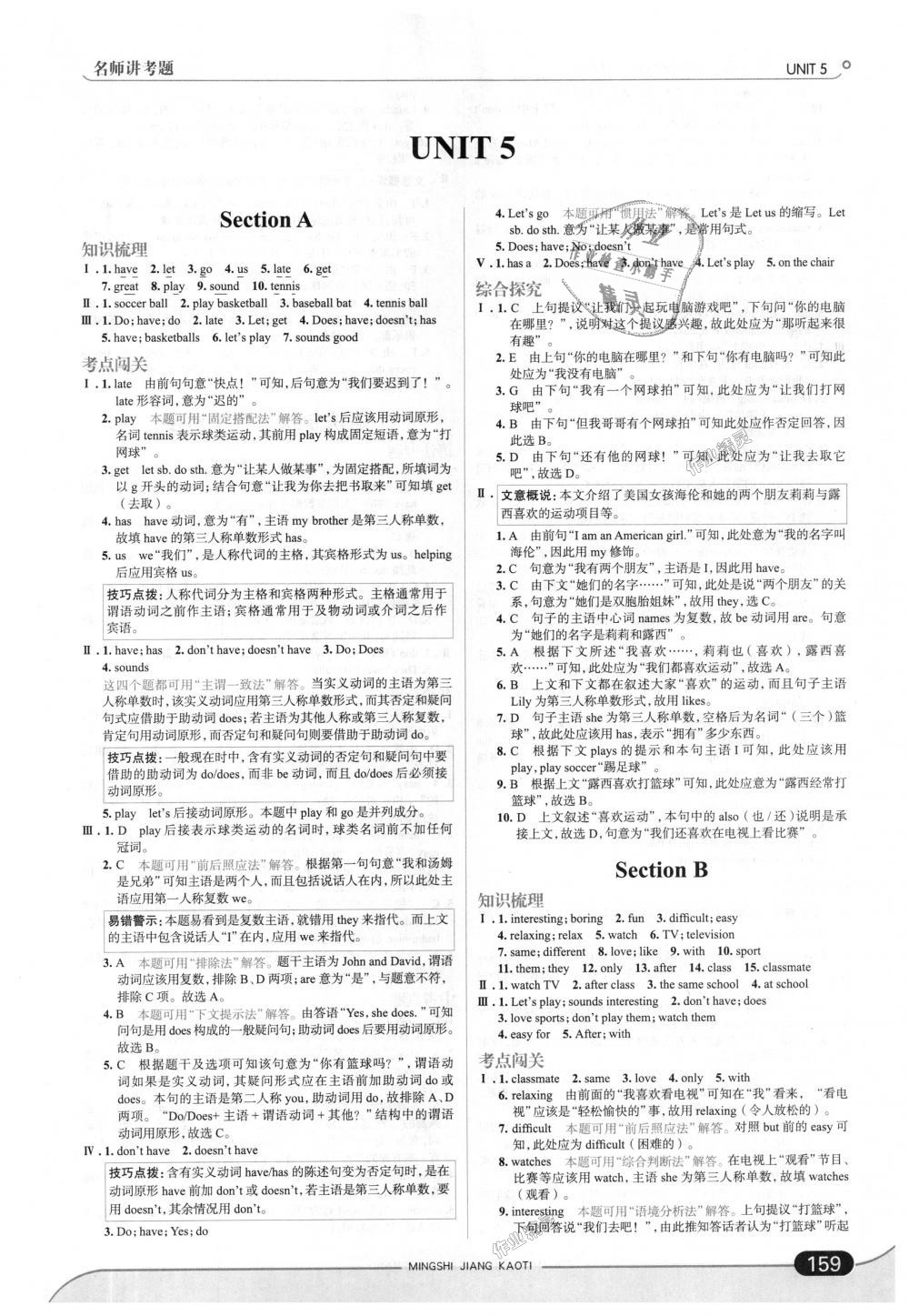 2018年走向中考考场七年级英语上册人教版 第17页