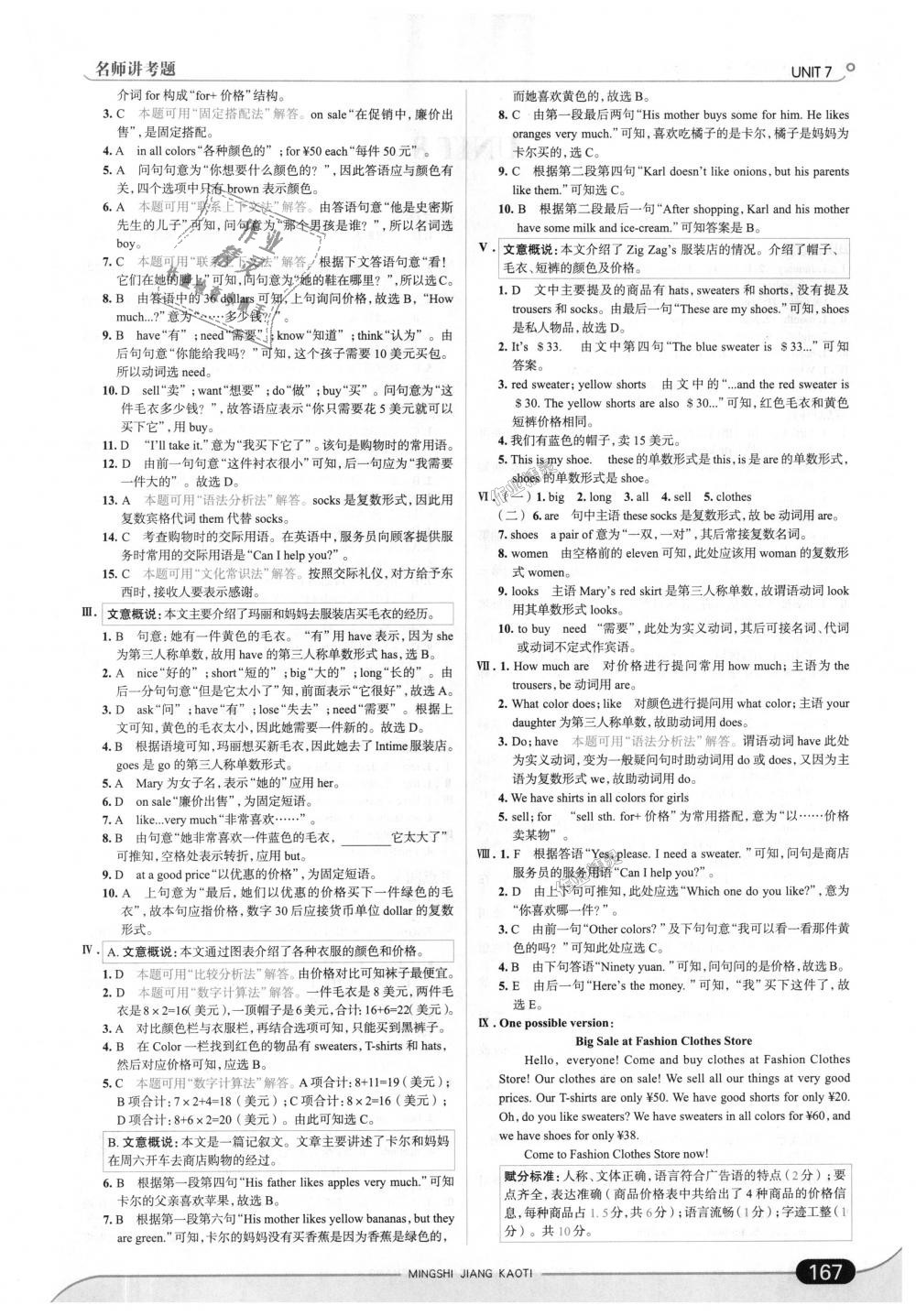 2018年走向中考考场七年级英语上册人教版 第25页