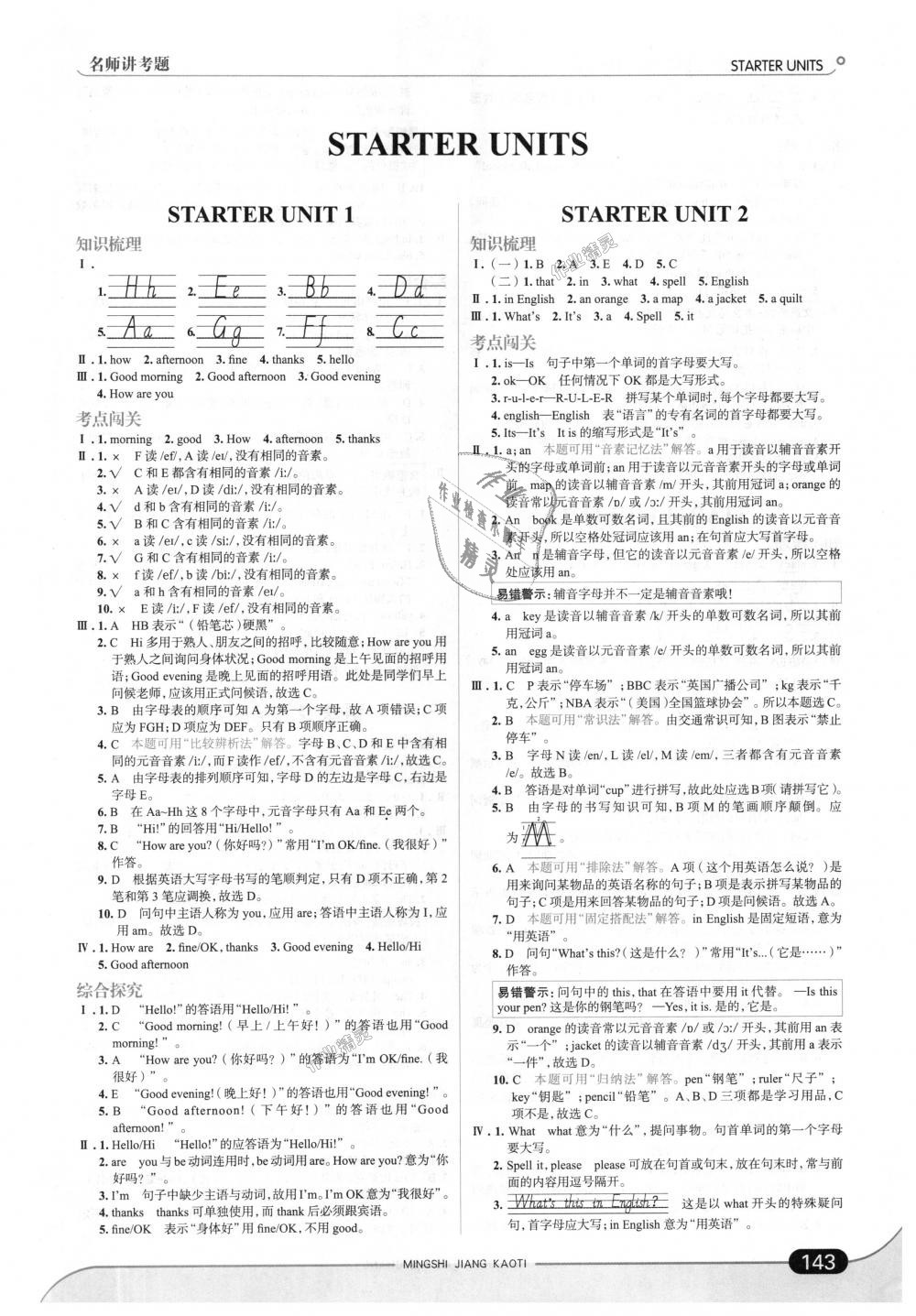 2018年走向中考考场七年级英语上册人教版 第1页