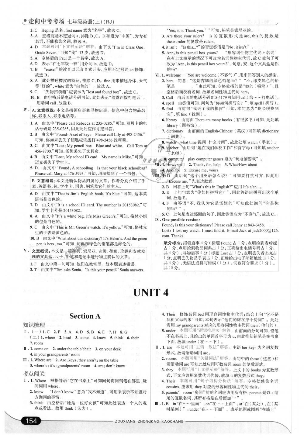 2018年走向中考考场七年级英语上册人教版 第12页