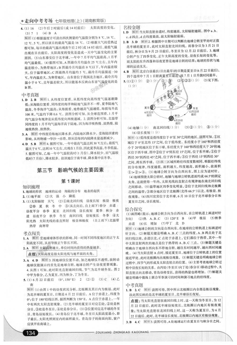 2018年走向中考考場七年級地理上冊湖南教育版 第16頁