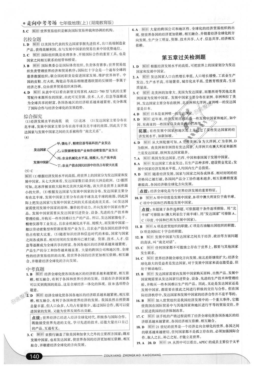 2018年走向中考考場七年級地理上冊湖南教育版 第22頁