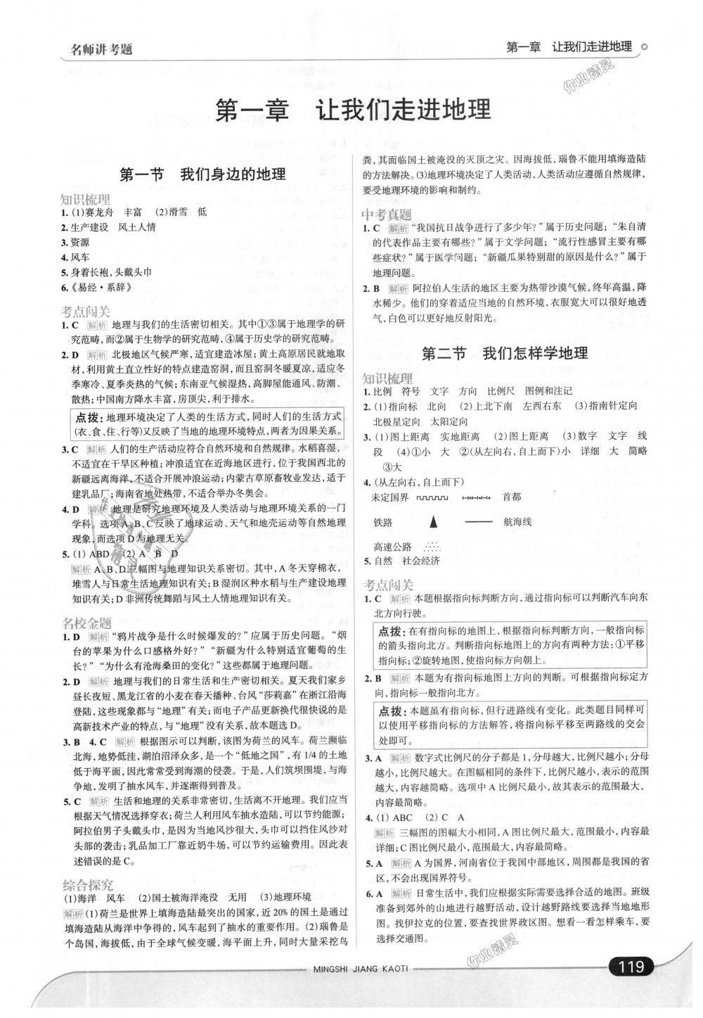 2018年走向中考考場七年級地理上冊湖南教育版 第1頁