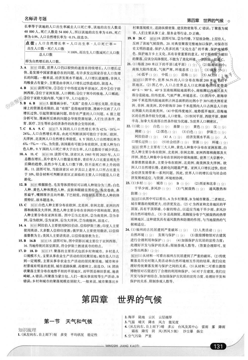 2018年走向中考考場七年級(jí)地理上冊(cè)湖南教育版 第13頁