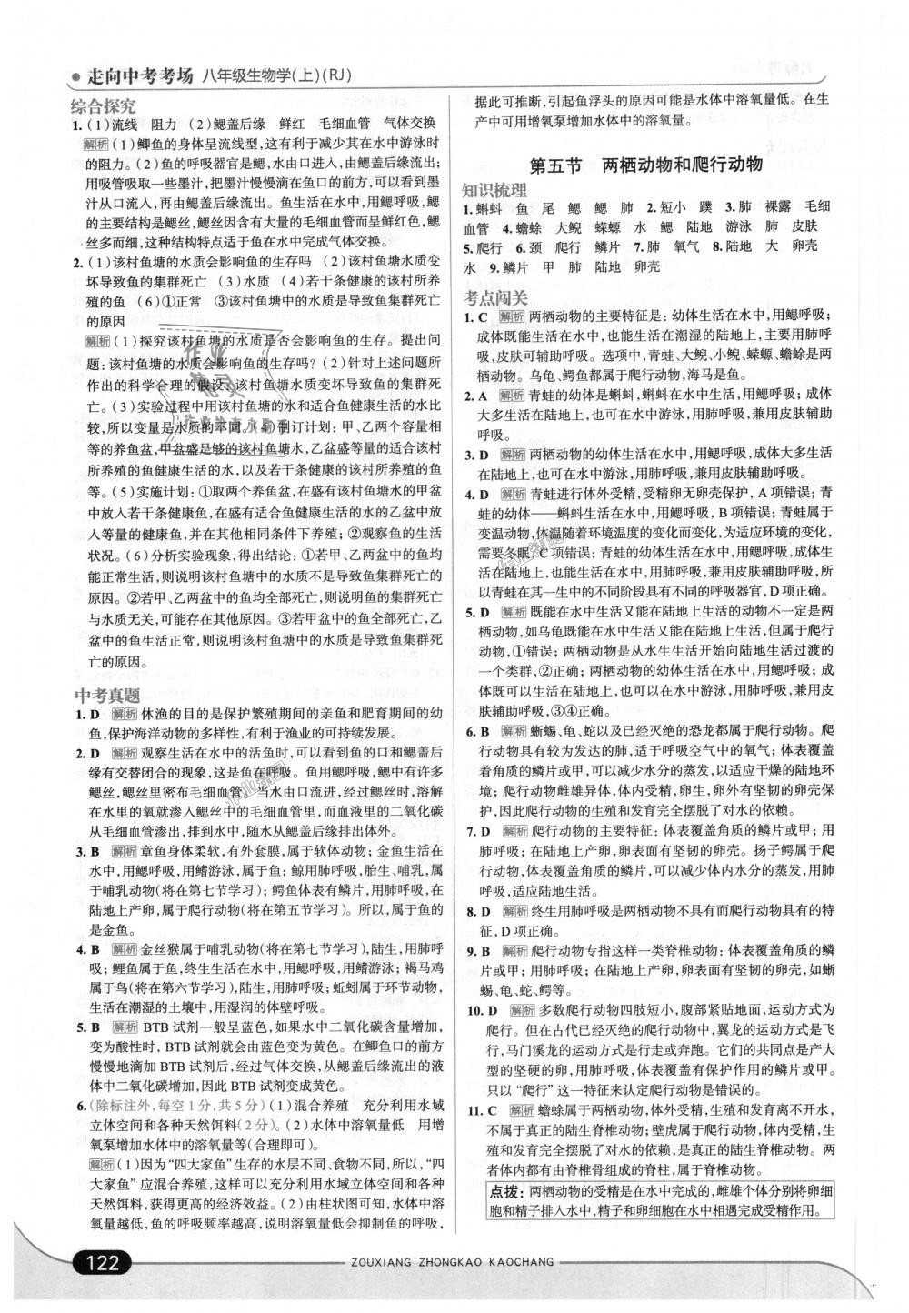 2018年走向中考考場(chǎng)八年級(jí)生物學(xué)上冊(cè)人教版 第4頁