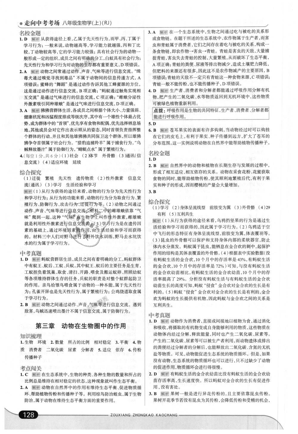 2018年走向中考考場(chǎng)八年級(jí)生物學(xué)上冊(cè)人教版 第10頁(yè)