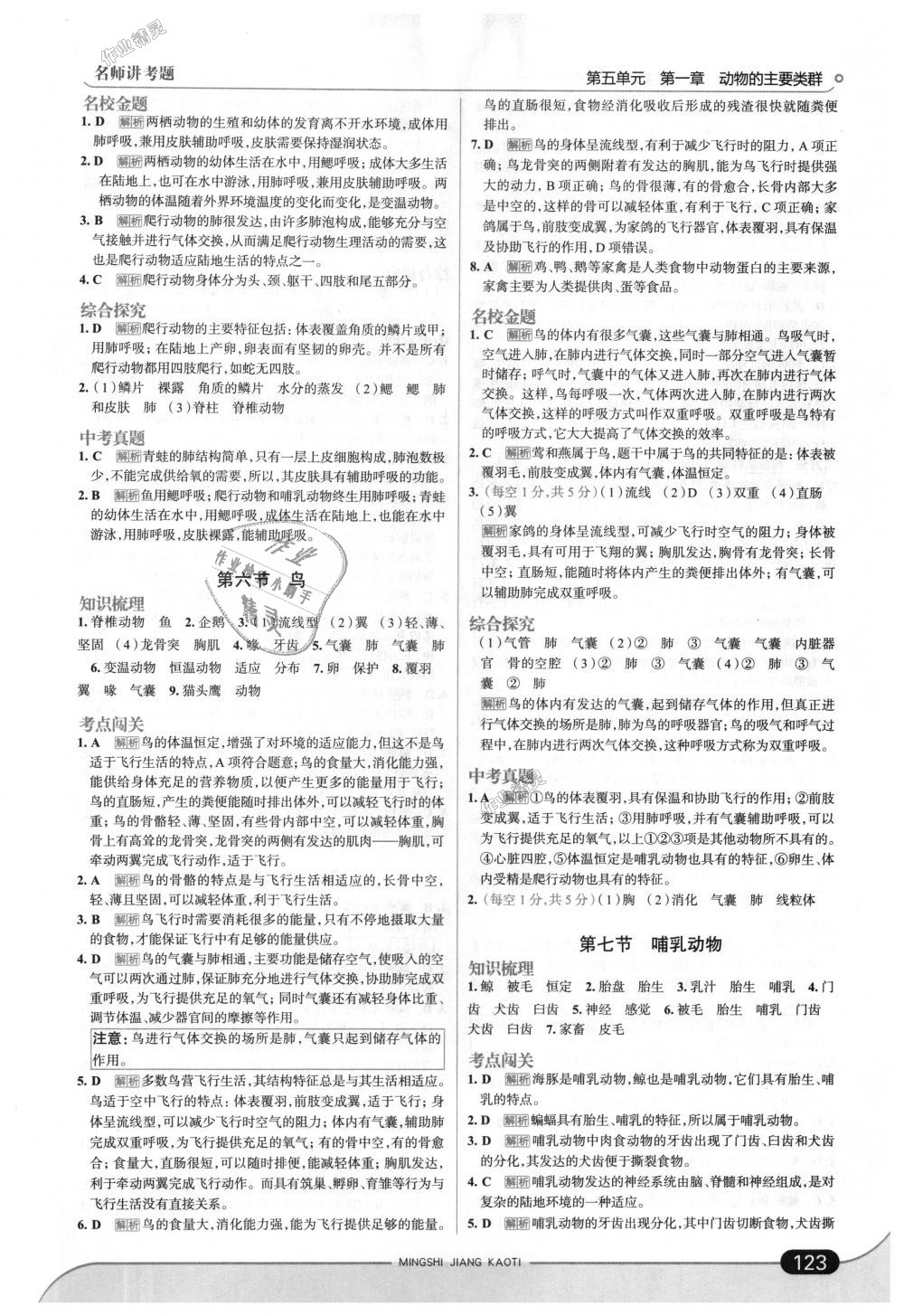 2018年走向中考考場(chǎng)八年級(jí)生物學(xué)上冊(cè)人教版 第5頁(yè)