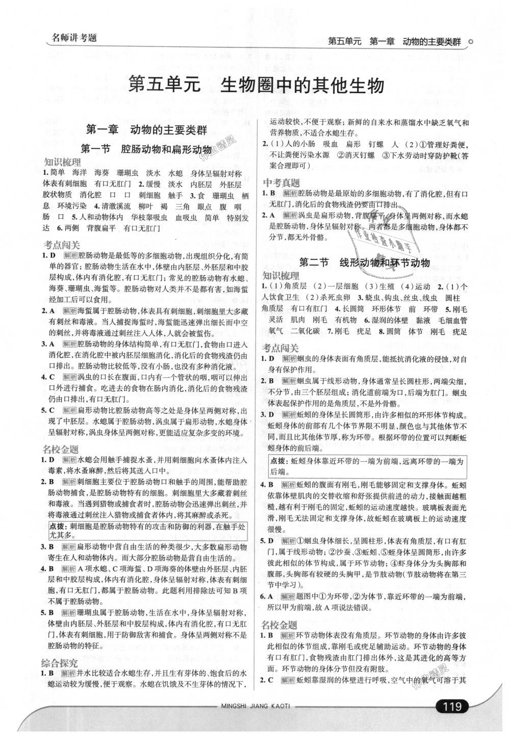 2018年走向中考考場(chǎng)八年級(jí)生物學(xué)上冊(cè)人教版 第1頁(yè)