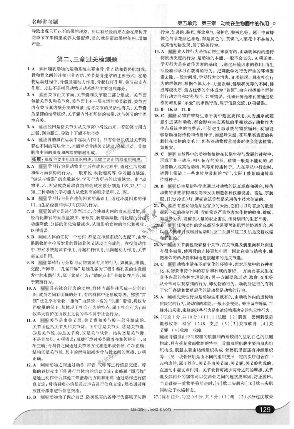 2018年走向中考考場(chǎng)八年級(jí)生物學(xué)上冊(cè)人教版 第11頁(yè)