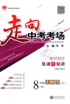 2018年走向中考考場(chǎng)八年級(jí)生物學(xué)上冊(cè)人教版