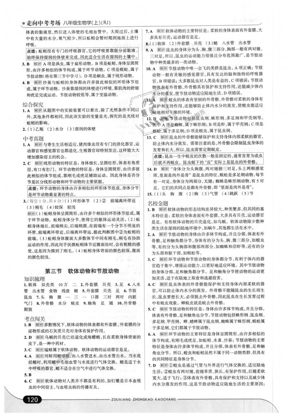 2018年走向中考考場八年級生物學上冊人教版 第2頁