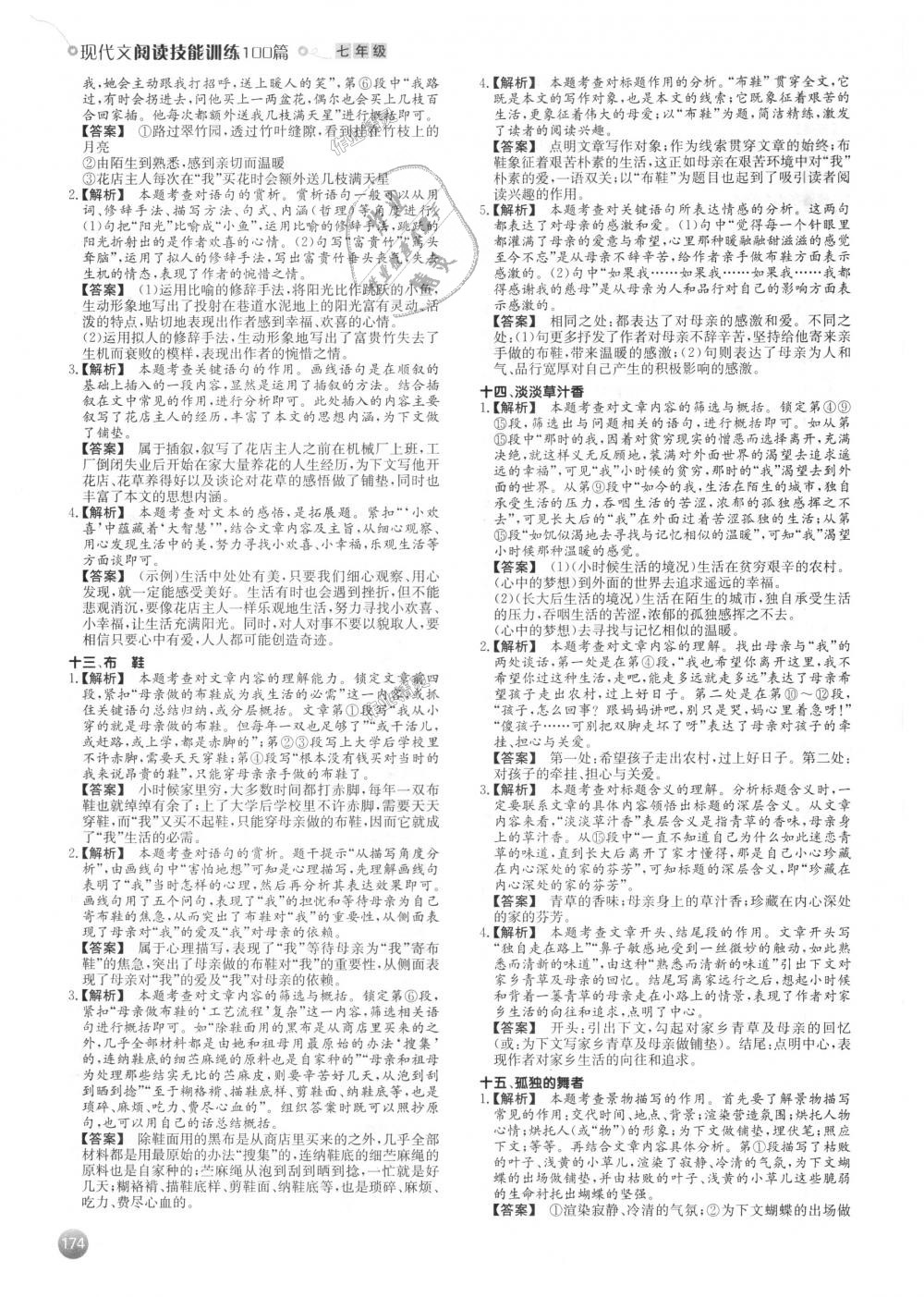 2018年一本現(xiàn)代文閱讀技能訓(xùn)練100篇七年級全一冊 第20頁