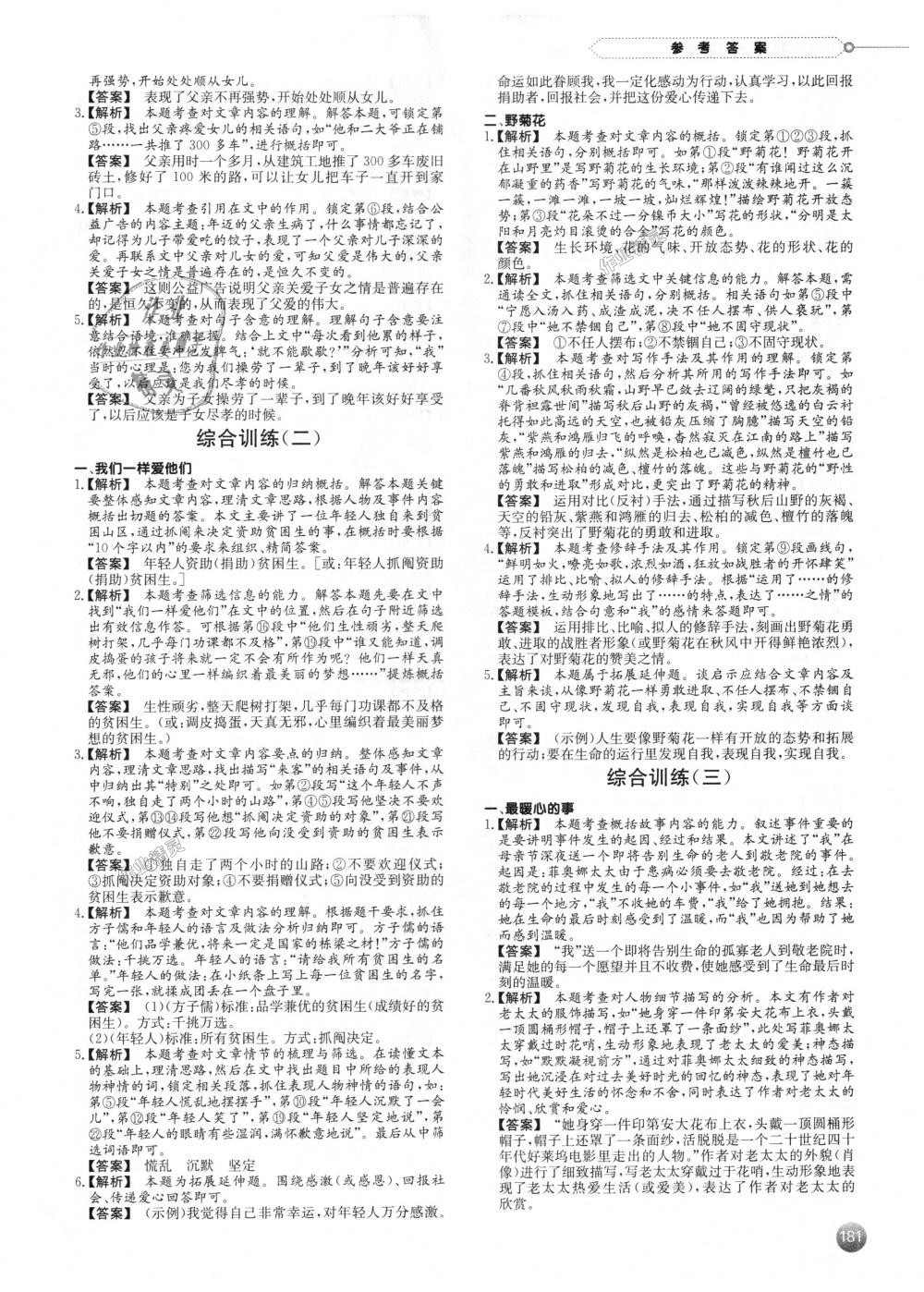 2018年一本現(xiàn)代文閱讀技能訓(xùn)練100篇七年級(jí)全一冊(cè) 第27頁