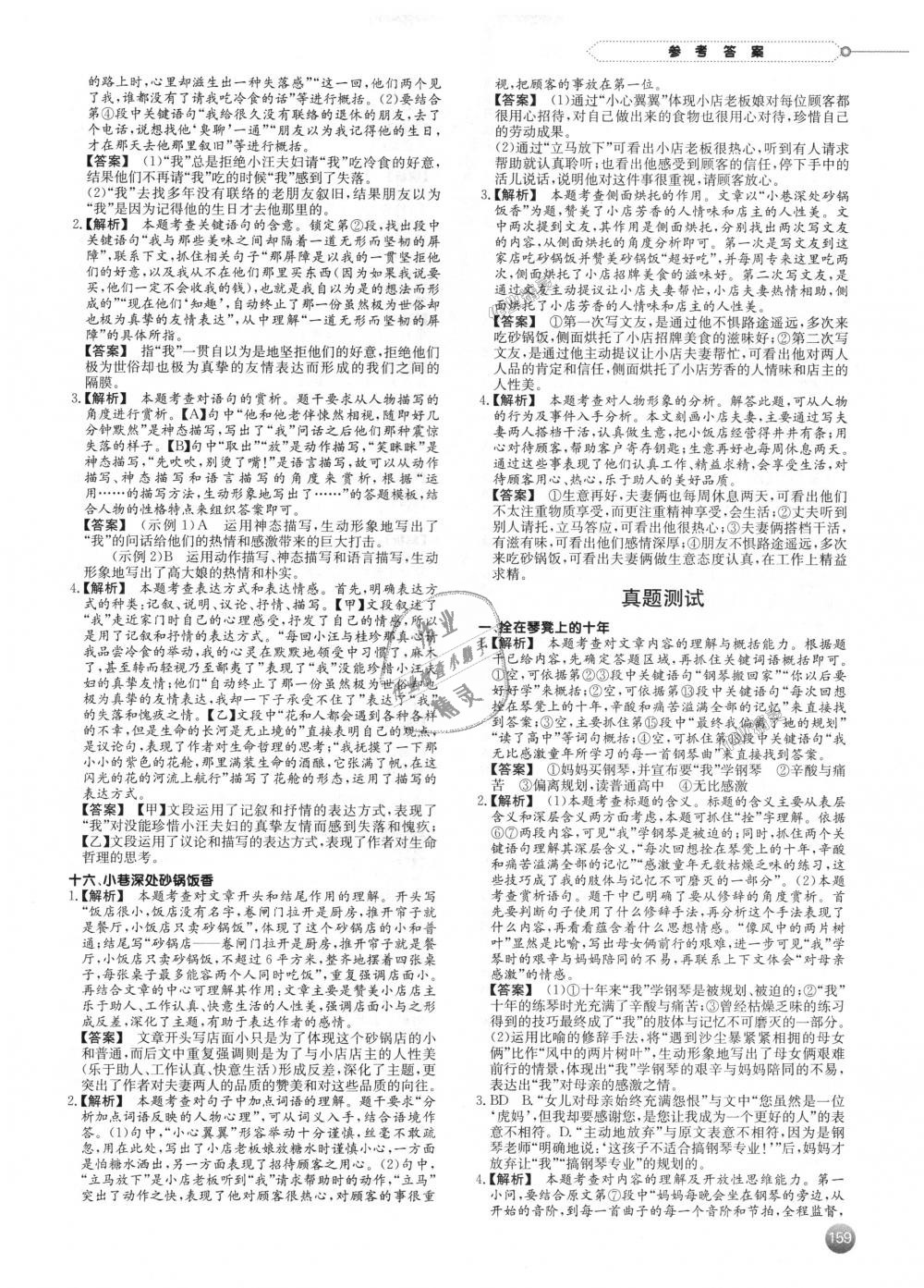 2018年一本現(xiàn)代文閱讀技能訓(xùn)練100篇七年級(jí)全一冊(cè) 第5頁(yè)